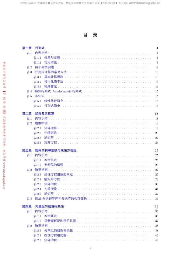 线性代数